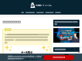 'gaishi-shukatsu.com' screenshot
