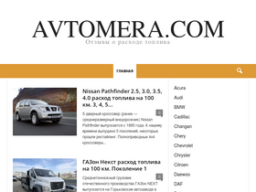 'avtomera.com' screenshot