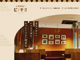 'cafe-pinokio.com' screenshot