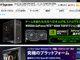 'sycom.co.jp' screenshot