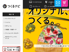 tsukuru-navi.com homepage screenshot