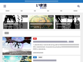 'imasoku.com' screenshot