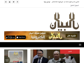 'albayan.co.uk' screenshot