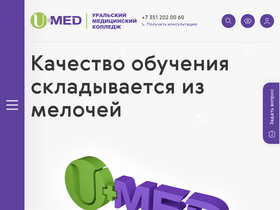 'umedcollege.ru' screenshot