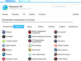 'peredacha-tv.ru' screenshot