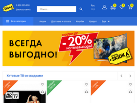 'skidka.ua' screenshot