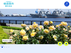 'yokosuka-kanko.com' screenshot