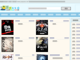 'paipaitxt.net' screenshot