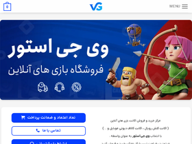 'vg-store.ir' screenshot