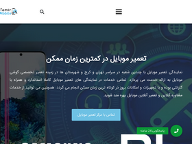 'tamirmobile.com' screenshot