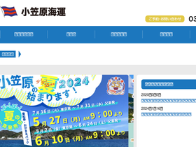 'ogasawarakaiun.co.jp' screenshot