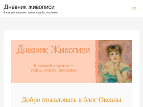 'arts-dnevnik.ru' screenshot