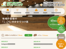 'kei-mental-clinic.com' screenshot