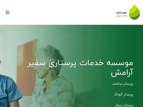 'safirearamesh.com' screenshot