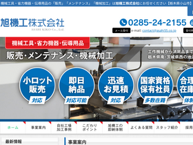 'asahi55.co.jp' screenshot