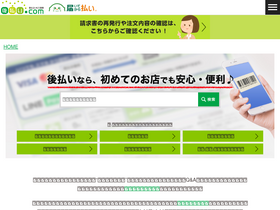 'atobarai-user.jp' screenshot