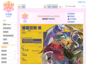 'thwiki.cc' screenshot