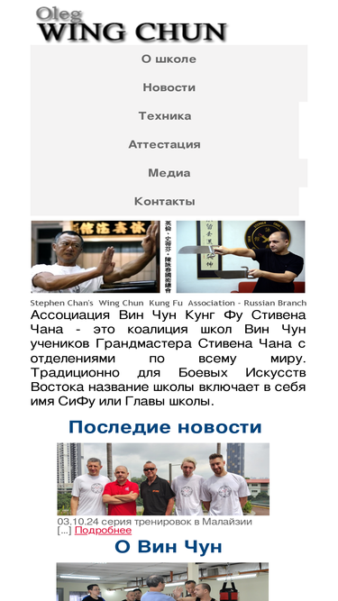 wingchun.su
