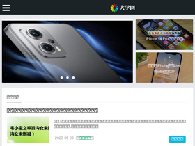 'sdgongkao.com' screenshot