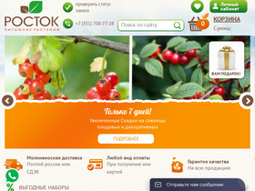 'rostok-pitomnik.ru' screenshot