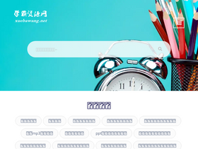 'xuebawang.net' screenshot