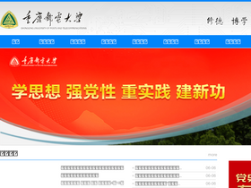 'ehall.cqupt.edu.cn' screenshot