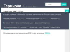 'germionag.ru' screenshot