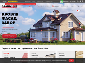 'grandline.ru' screenshot