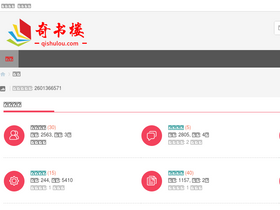 'qishulou.com' screenshot