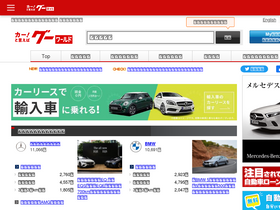 'gooworld.jp' screenshot