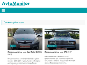 'avtomonitor.ru' screenshot