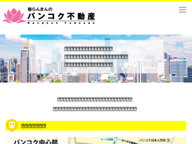 'bangkokfudosan.jp' screenshot
