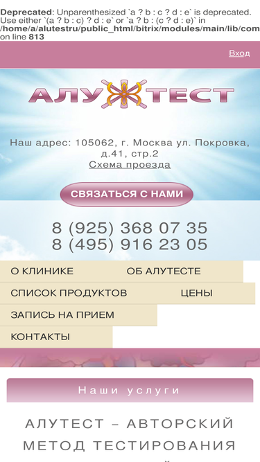 alutest.ru