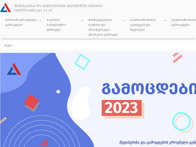 'naec.ge' screenshot