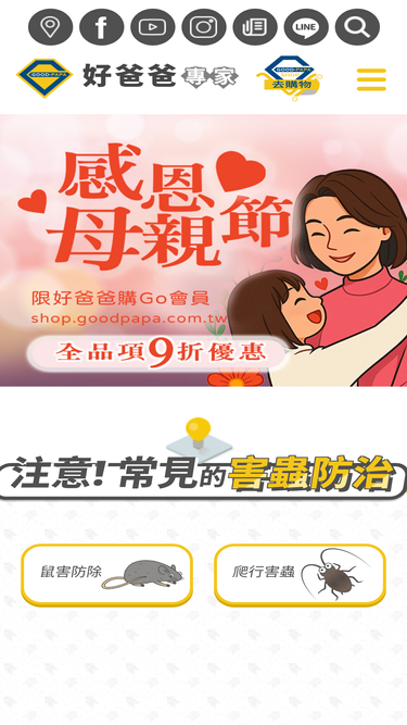 goodpapa.com.tw