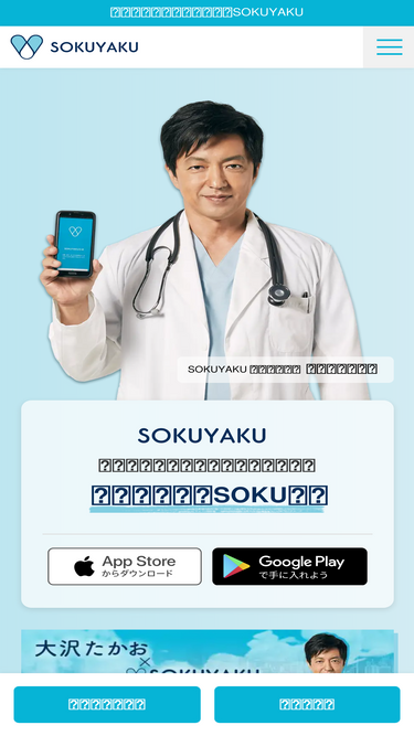 sokuyaku.jp