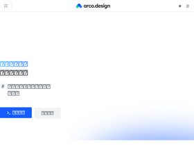 'arco.design' screenshot