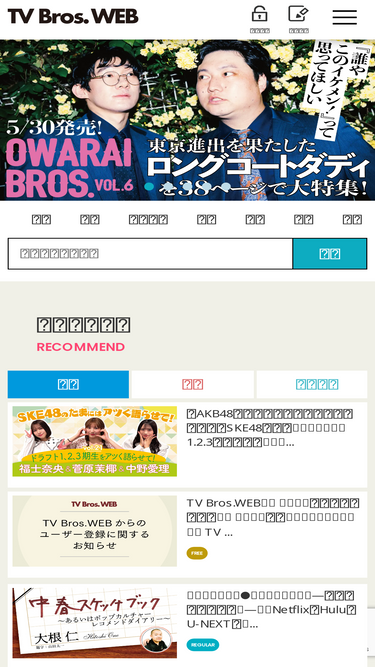 tvbros.jp