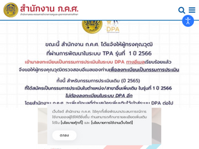 'otepc.go.th' screenshot