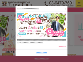 'toracon.jp' screenshot
