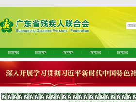 'gddpf.org.cn' screenshot