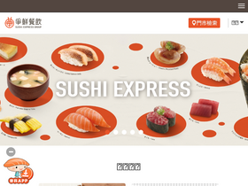 'sushiexpress.com.tw' screenshot