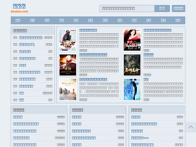 'shukw.com' screenshot