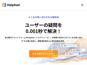'helpfeel.com' screenshot