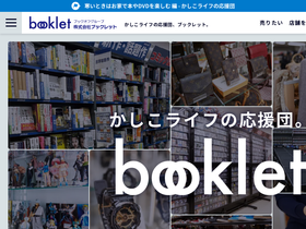 booklet.co.jp