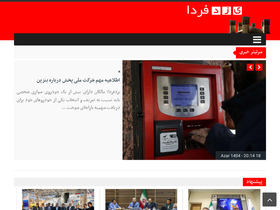 'yazdfarda.com' screenshot