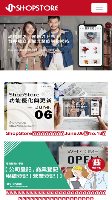 shopstore.tw