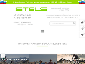 'stels-rf.ru' screenshot