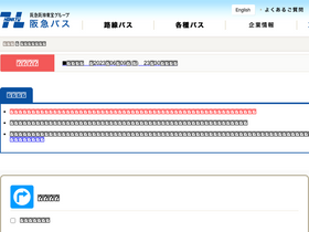 'hankyu-bus.jp' screenshot