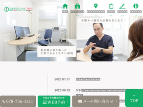 'takada-spine-clinic.com' screenshot